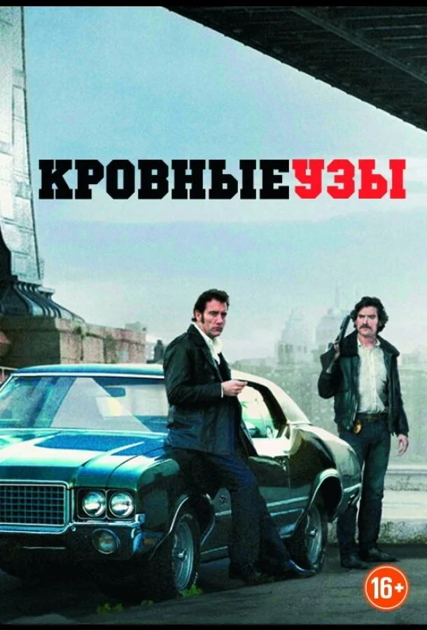 Постер к фильму