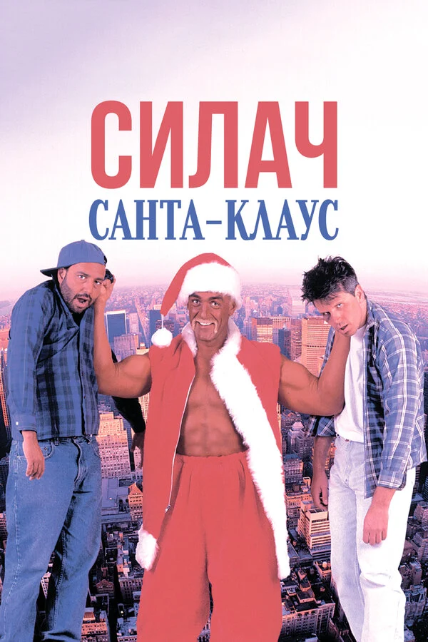Постер к фильму